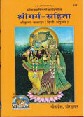 Gita press Gorakhpur Shree Garg Sahita