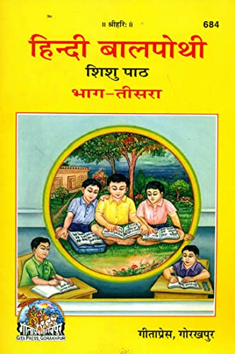Gitapress Gorakhpur Balpothi