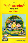 Gitapress Gorakhpur Balpothi