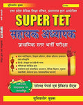 Universal Super Tet Solved Papers