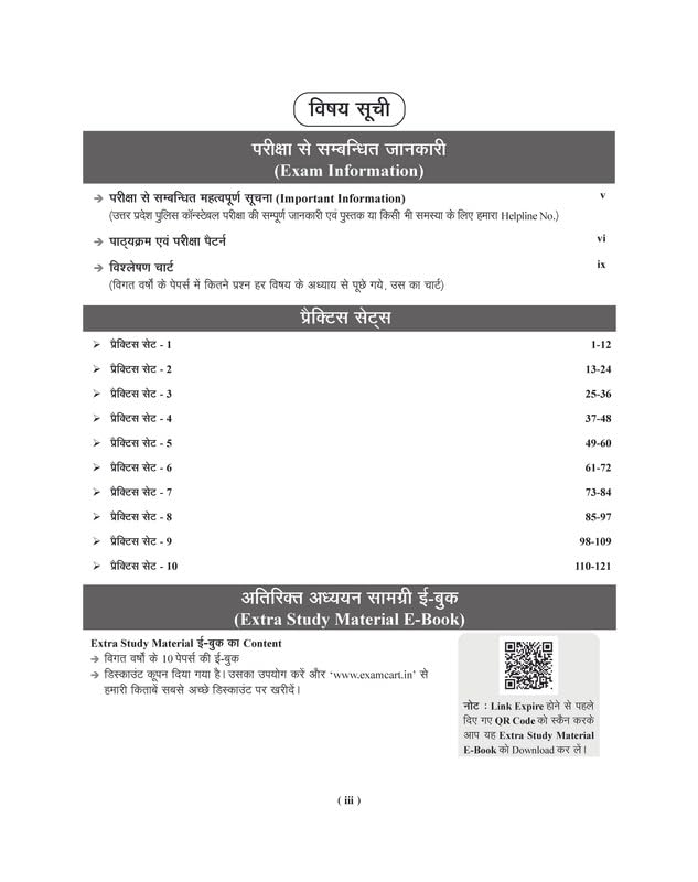 Examcart Uttar Pradesh UP Police Constable Practice Book 2026 contents page with exam information and practice sets.