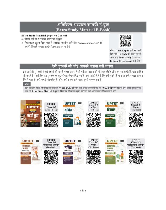 Examcart UPTET Paper 2 Class 6 To 8 Samajik Adhyayan Social Study Practice Set And Solved Papers Book For 2026 Exam In Hindi With Free Khatu Shyam Sticker