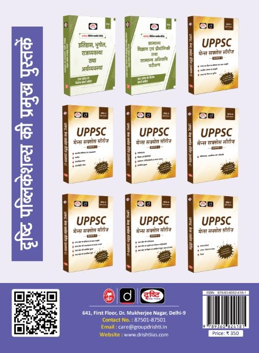 Drishti UPPCS Prelims SolvedPapers Samanya Addhyan Paoer 1 15 Years 4th Edition Uttar Pradesh Government Exam Book