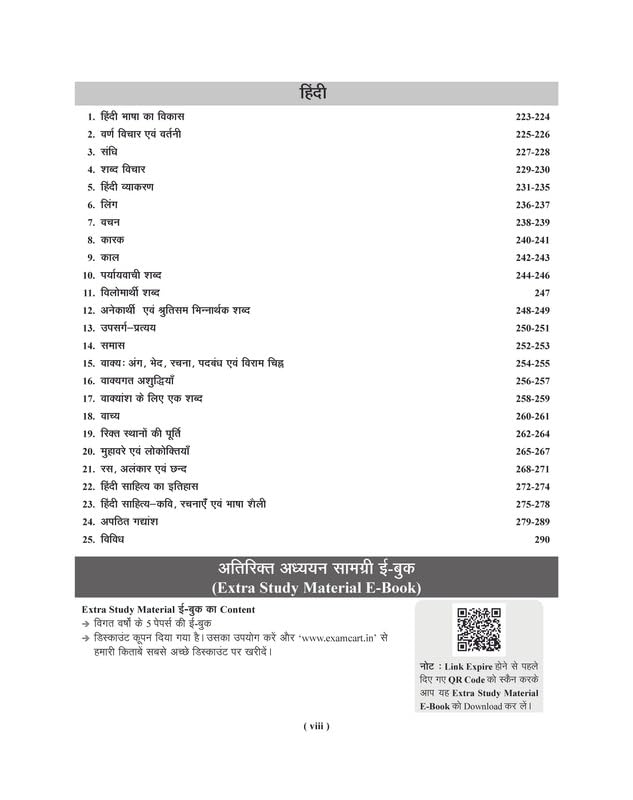 Examcart UP Police Constable Practice Book 2026