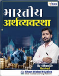 KGS Indian Economics Book by Khan Sir Hindi Medium Study Material Bihar Police Sipahi Bharti Pariksha