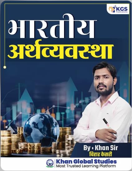 KGS Indian Economics Book by Khan Sir Hindi Medium Study Material Bihar Police Sipahi Bharti Pariksha
