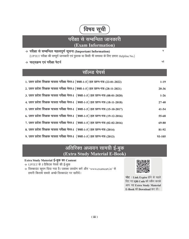 Examcart UPTET Paper 1 Class 1 To 5 Solved Papers 2026 9 Previous Year Papers Child Development And Pedagogy CDP Hindi English Sanskrit Math For Uttar Pradesh TET Book Hindi Medium With Free Khatu Shyam Sticker