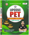Ankit Bhati Sir UPSSSC PET 2026 Exam 30 Practice Sets and 2 Solved Papers Book Hindi Medium By RWA, With Free Khatu Shyam Sticker