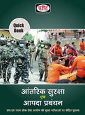 Drishti Quick Book Internal Security And Disaster Management For Hindi Aantrik Suraksha Evam Aapda Prabandhan UPSC Civil Services Exam State Administrative Exams