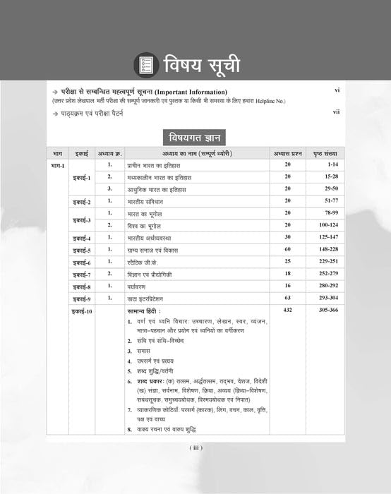 Examcart Uttar Pradesh Lekhpal Main Exam Study Guide Book 2026 Theory 800+ Important Questions Latest Exam Pattern Based Updated Content for UP Lekhpal Bharti Pariksha Hindi Medium
