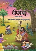 NCERT Class 6 Sanskrit Deepkam Bhag 1 Textbook Latest Edition New Syllabus With Free Khatu Shyam Sticker