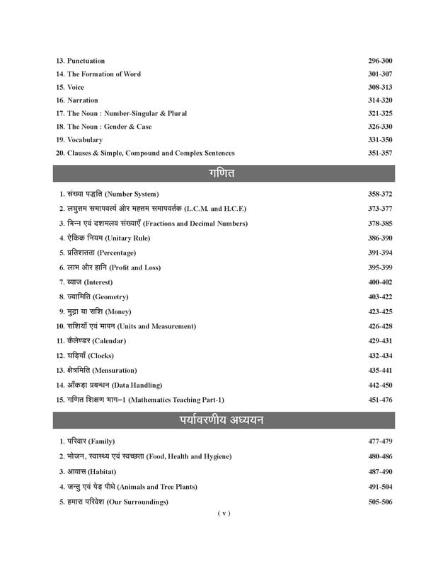 Examcart UPTET Paper 1 