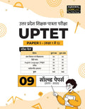 Examcart UPTET Paper 1 Class 1 To 5 Solved Papers 2026 9 Previous Year Papers Child Development And Pedagogy CDP Hindi English Sanskrit Math For Uttar Pradesh TET Book Hindi Medium With Free Khatu Shyam Sticker