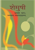NCERT Shemushi 