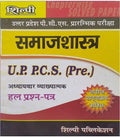 Shilpi UPPCS Samajshastra Sociology Prelim Exam Solved Papers In Hindi With Free Khatu Shyam Sticker