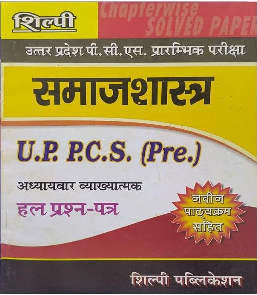 Shilpi UPPCS Samajshastra Sociology Prelim Exam Solved Papers In Hindi With Free Khatu Shyam Sticker