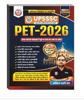 UPSSSC PET 2026, Updated Book, By Ankit Bhati Sir RWA,With Free Uttar Pradesh District Map in Hindi
