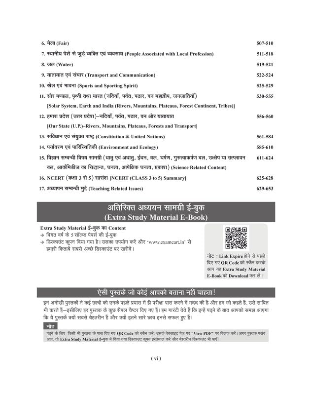 Examcart UPTET Paper 1 