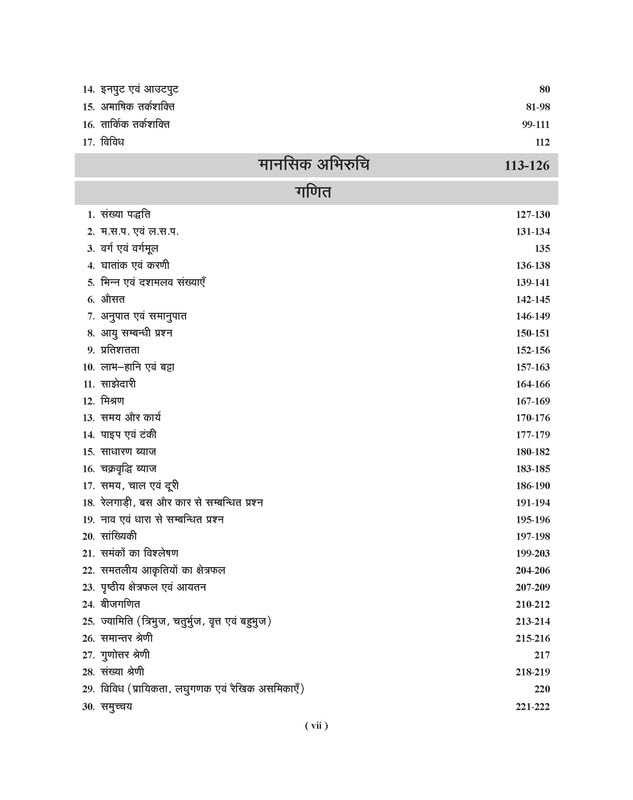 Examcart UP Police Constable Practice Book 2026