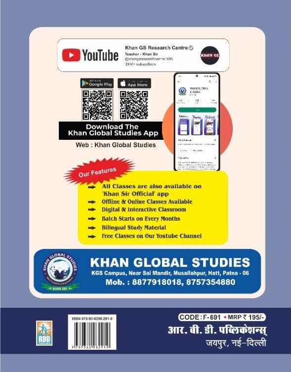 RBD Bihar Samanya Gyan Ek Samagra Parichay Hindi Medium Bihar Police Sipahi Bharti Pariksha