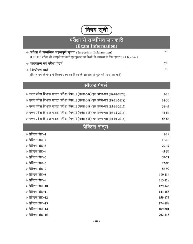 Examcart UPTET Paper 2 Class 6 To 8 Samajik Adhyayan Social Study Practice Set And Solved Papers Book For 2026 Exam In Hindi With Free Khatu Shyam Sticker