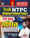 RBD Railway NTPC Original