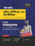 Examcart Uttar Pradesh Police Adhiniyam 1861 Evam Viniyam textbook cover for UP Police exam preparations.