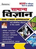 Kiran Samanya Vigyan One Liner Approach Based On NCERT Pattern