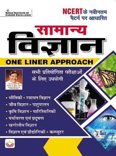 Kiran Samanya Vigyan One Liner Approach Based On NCERT Pattern