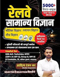 Aditya Ranjan Sir Railway Samanya Vigyan 5000+ Chapterwise One-Liner and MCQs Bhautik Rasayan Jeev Vigyan With Free Khatu Shyam Sticker