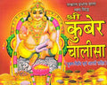 Brajdham Shree Kuber Chalisa Pujan Vidhi Avam Arti Sahit Hindi Medium With Free Khatu Shyam Sticker