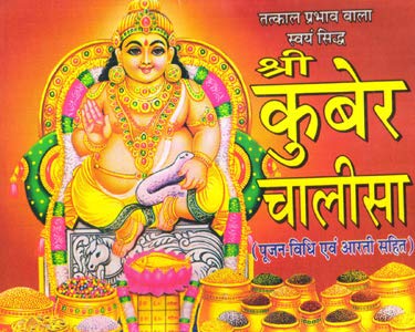 Brajdham Shree Kuber Chalisa Pujan Vidhi Avam Arti Sahit Hindi Medium With Free Khatu Shyam Sticker