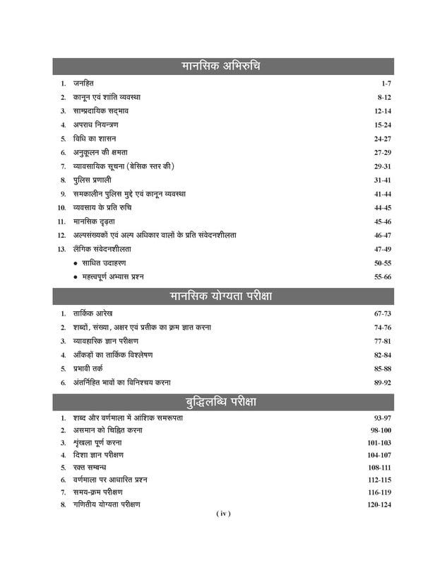 Examcart UP Police Constable Study Guide Book 2026 Complete Theory 2250+ Practice Questions And Latest Solved Paper for All Uttar Pradesh Police Exams Civil Police Fireman Jail Warder Hindi Medium