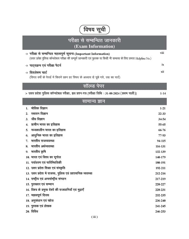 Examcart UP Police Constable Study Guide Book 2026 Complete Theo