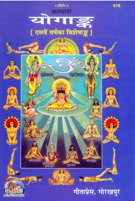 Gita Press Gorakhpur Yog Ank 
