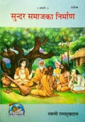 Sundar Samaj Ka Nirman Gita Press