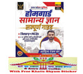 UP Home Guard UPHG Samanya Gyaan