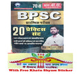 RBD BPSC Pre Exam 20 Practice Sets 70th Edition