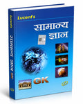 Lucent Samanya Gyan 2026,2027 Hindi Medium