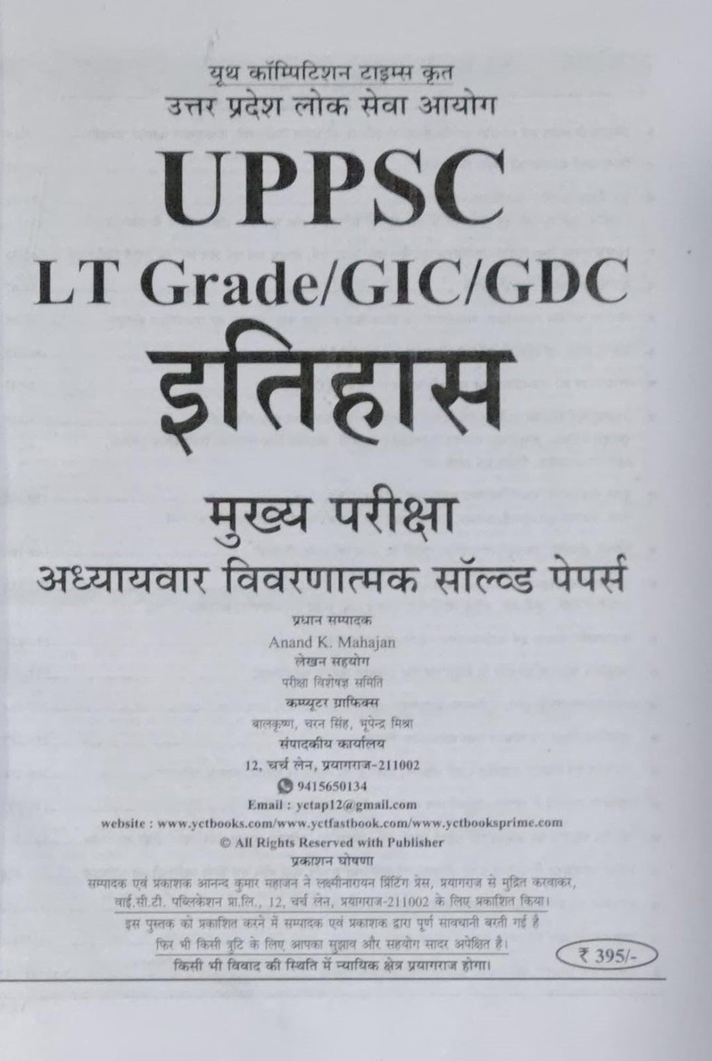 Youth UPPSC Lt Grade GIC GDC Assistant Professor Mains Exam 2026 Itihas History Chapterwise Descriptive Solved Papers Hindi Medium