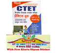 Shilpi CTET 2025-2026 Exam Paper 1 