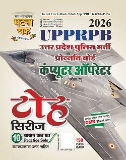 UPPRBP कंप्यूटर ऑपरेटर टोह सिरीज 2026 With Free Khatu Shyam Sticker