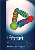 NCERT Bhautiki Physics Part 1