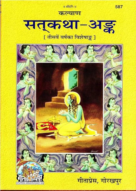 Satkatha ank Hindi,