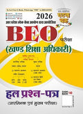 Ghatna Chakra UPPSC Block Education Officer BEO Pre And Mains Exam 2026 Solved Papers Hindi Medium 26153-O With Free Khatu Shyam Sticker