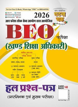 Ghatna Chakra UPPSC Block Education Officer BEO Pre And Mains Exam 2026 Solved Papers Hindi Medium 26153-O With Free Khatu Shyam Sticker