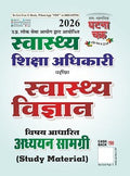 Ghatna Chakra UPPSC HEO Health Education Officer Exam 2026 Health Science Subject Based Study Material