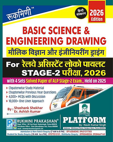 Rukmini Basic Science And Engneering Drawing For Railway Assistant Loco Pilot Stage 2 Exam 2026 With 4 Set Solved Paper Of ALP Stage 2 Exam Held On 2025