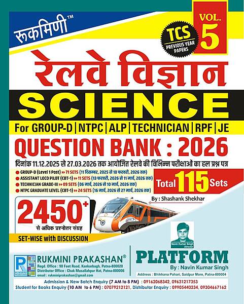 Rukmini Railway Science Question Bank 2026 2450+ TCS Previious Year Solved Papers Vol 5
