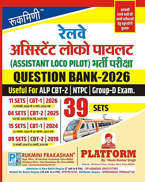 Rukmini Railway ALP Exam Question Bank 2026 39 Sets Hindi Medium With Free Khatu Shyam Sticker